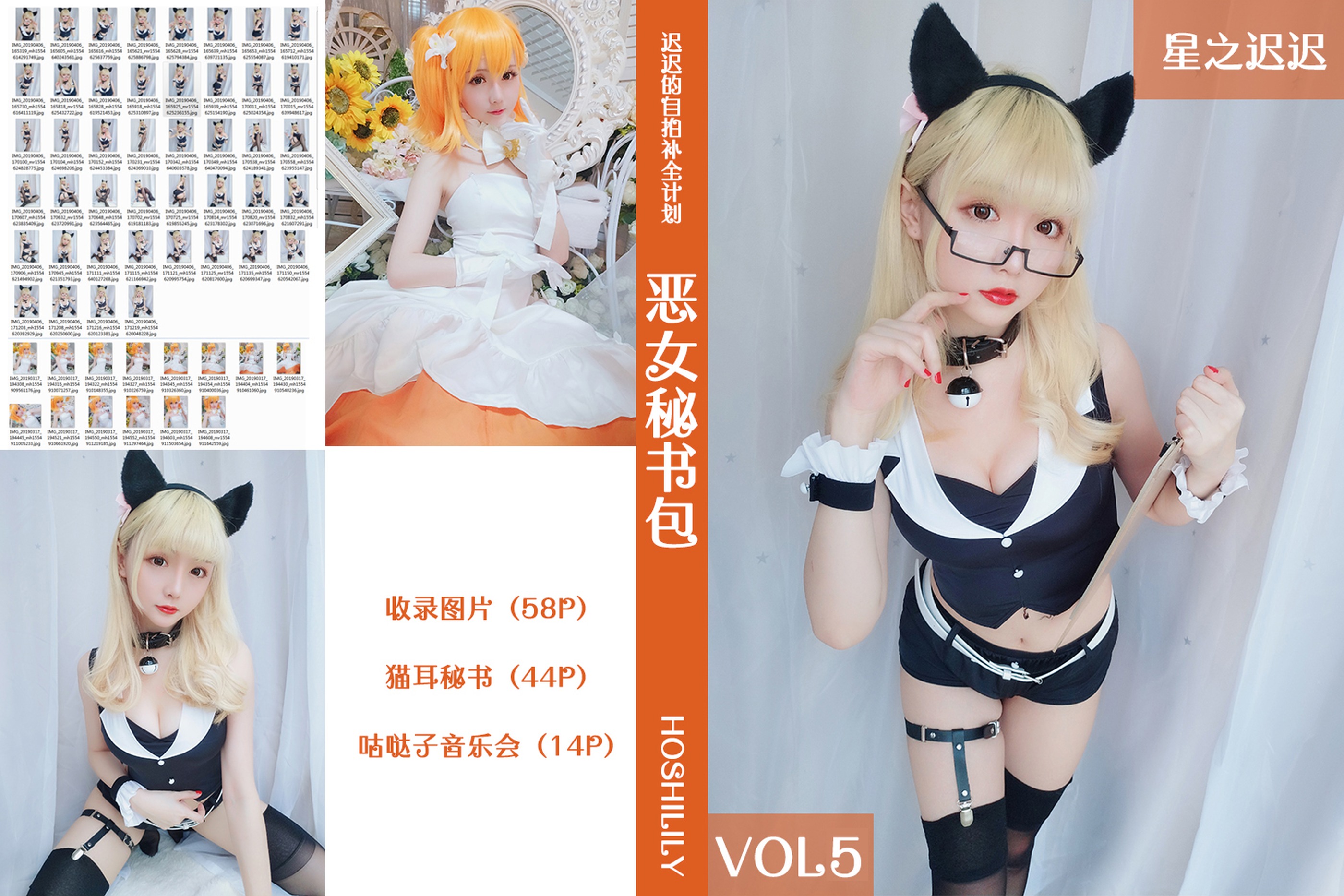 星之迟迟 - NO.005 Vol.005 恶女秘书包[581P]-XikXak